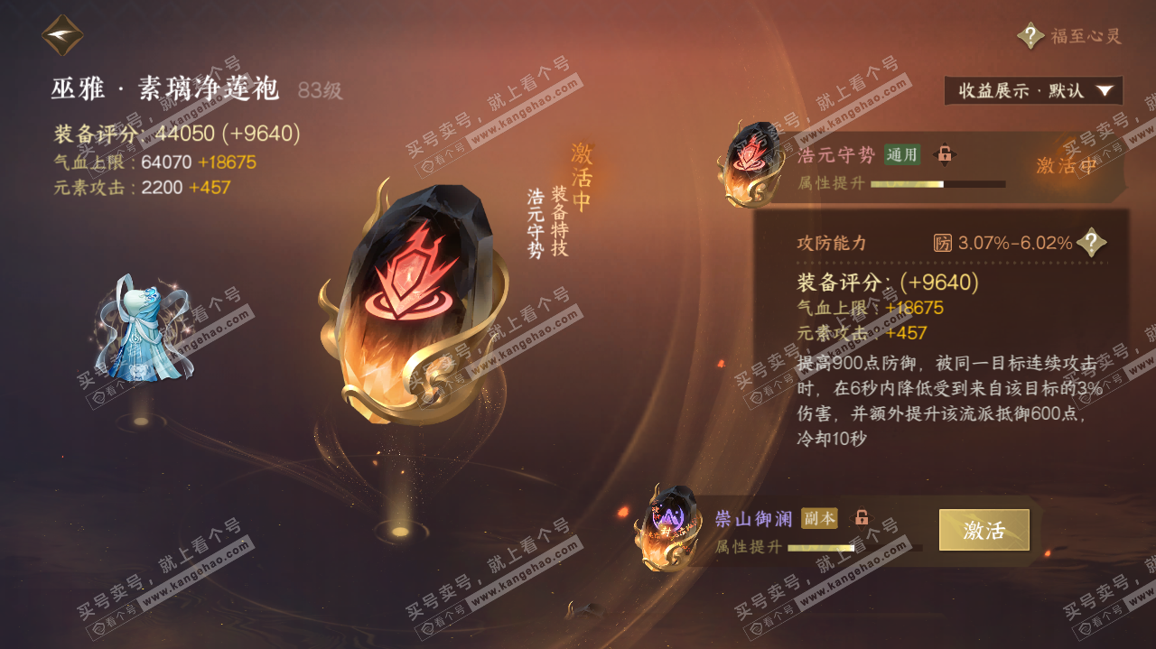 NSH322901逆水寒手游账号详情图46