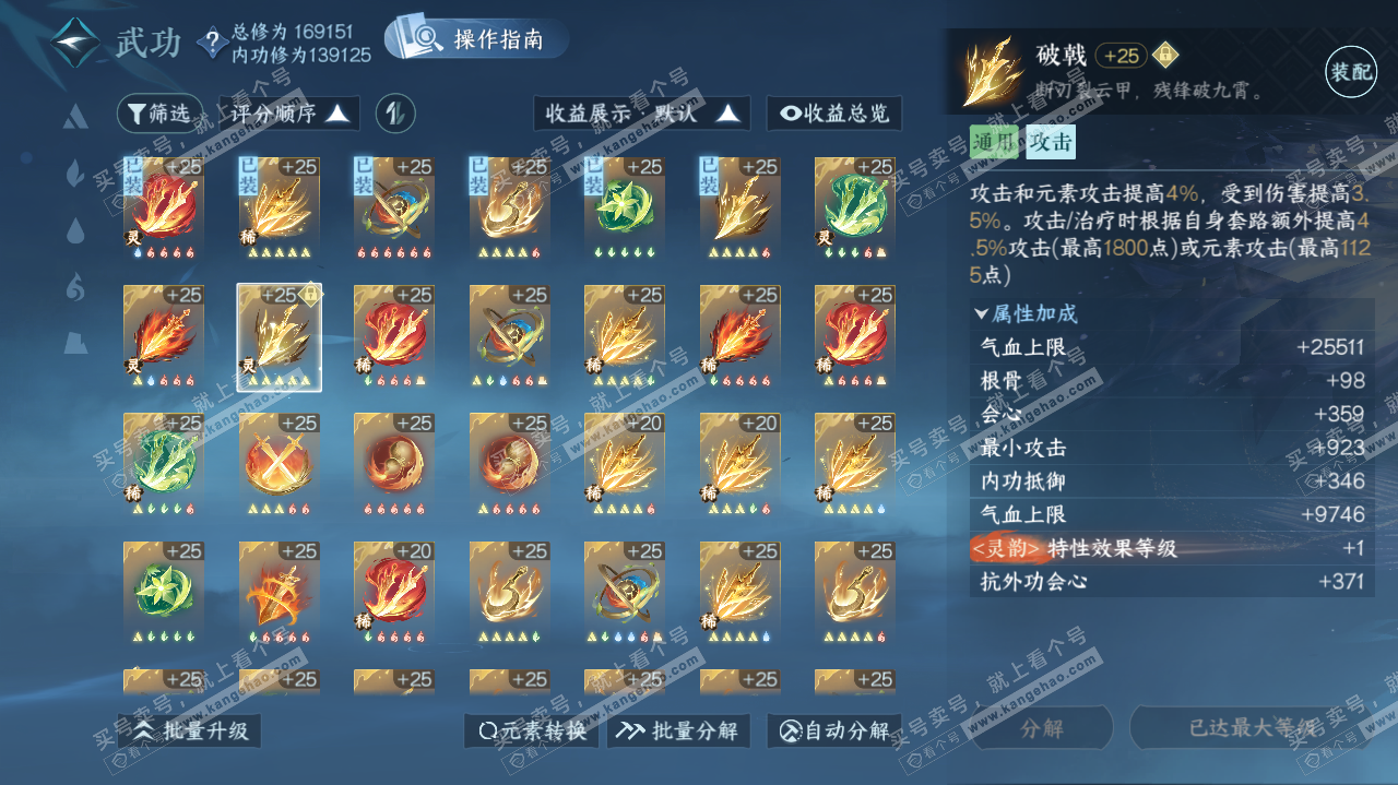 NSH322901逆水寒手游账号详情图43