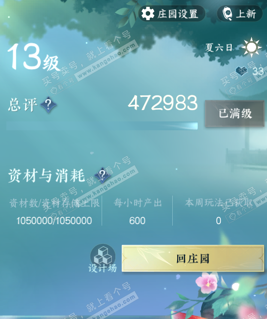 NSH322901逆水寒手游账号详情图53