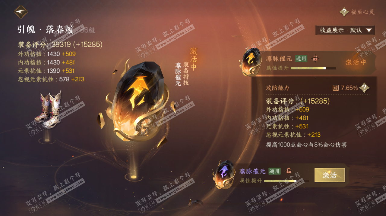 NSH322901逆水寒手游账号详情图48