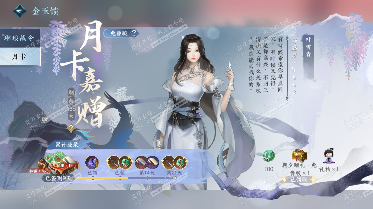 NSH322901逆水寒手游账号详情图56