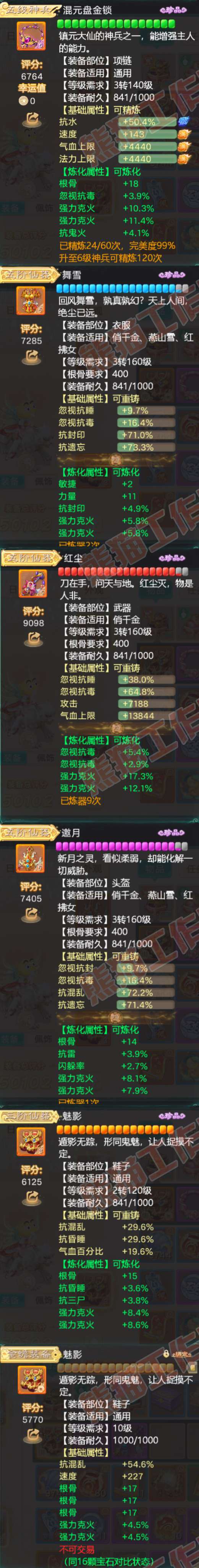 66142大话西游账号详情图4