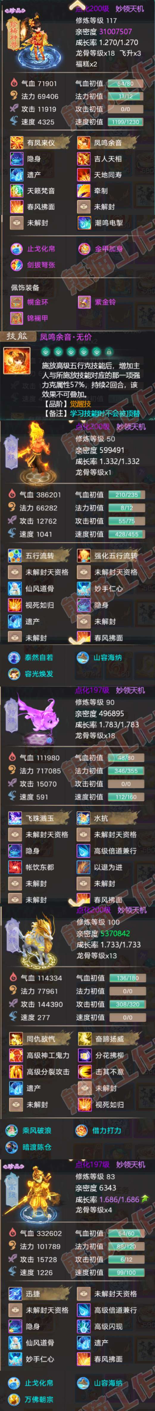 66142大话西游账号详情图5