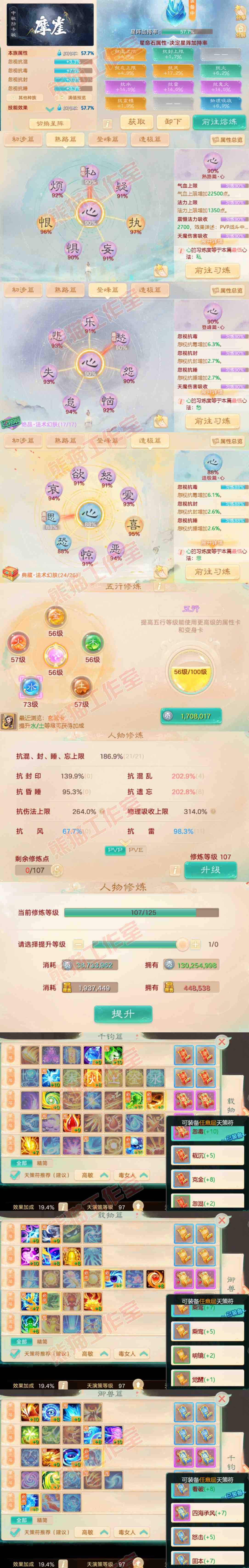 66142大话西游账号详情图3