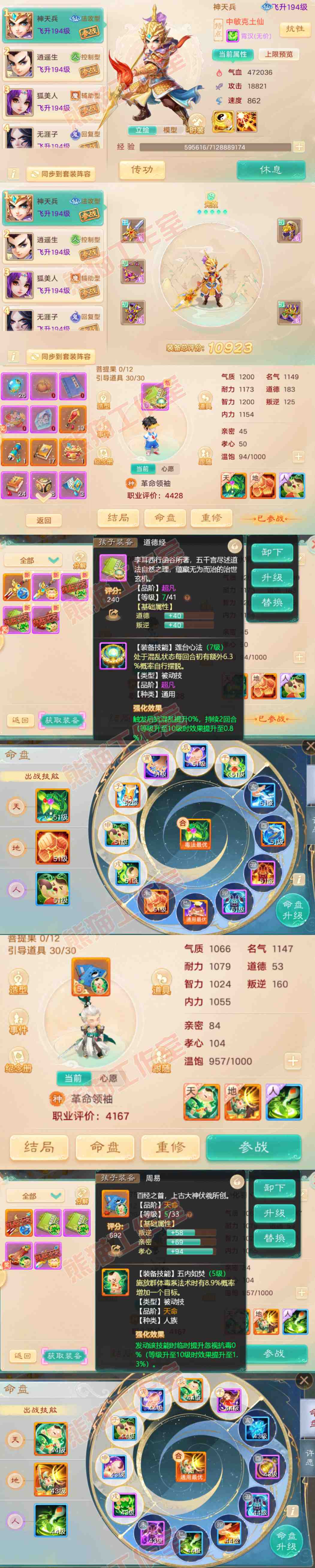 66142大话西游账号详情图10