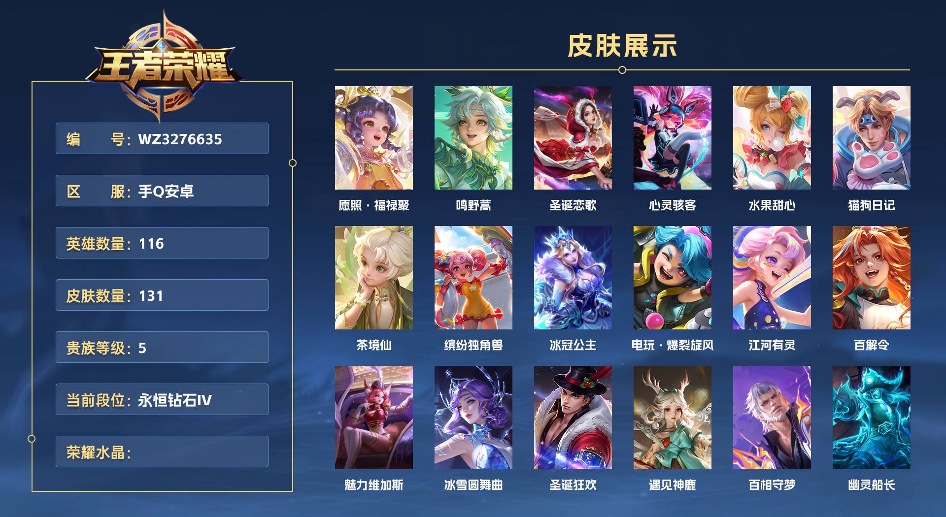 WZ3276635王者荣耀账号详情图1