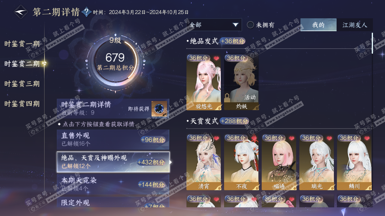 NSH322905逆水寒手游账号详情图19