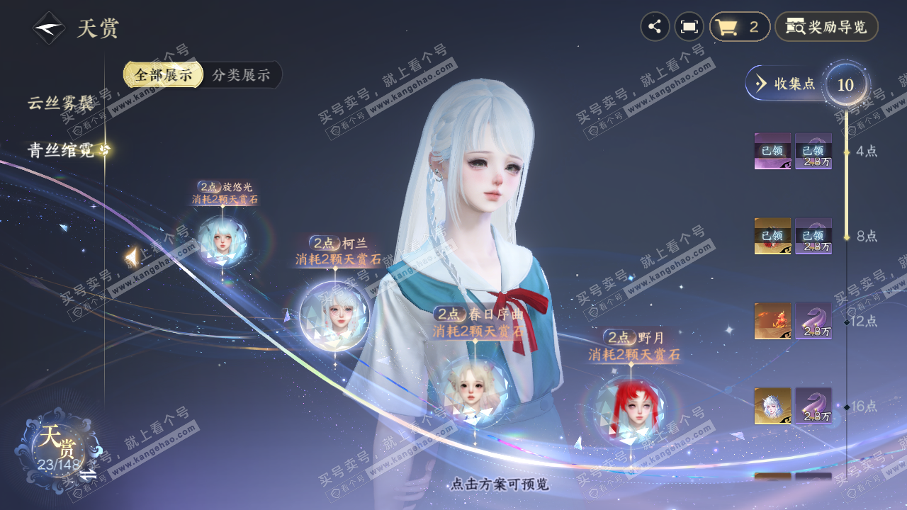 NSH322905逆水寒手游账号详情图7