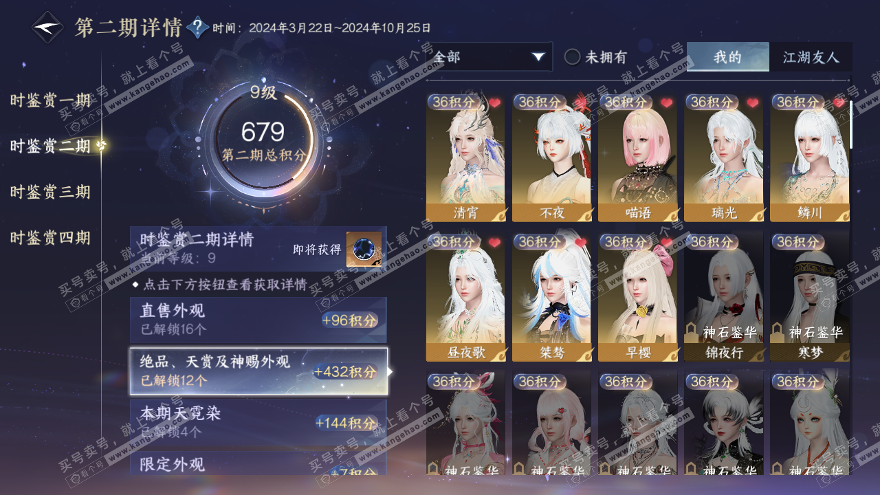 NSH322905逆水寒手游账号详情图20