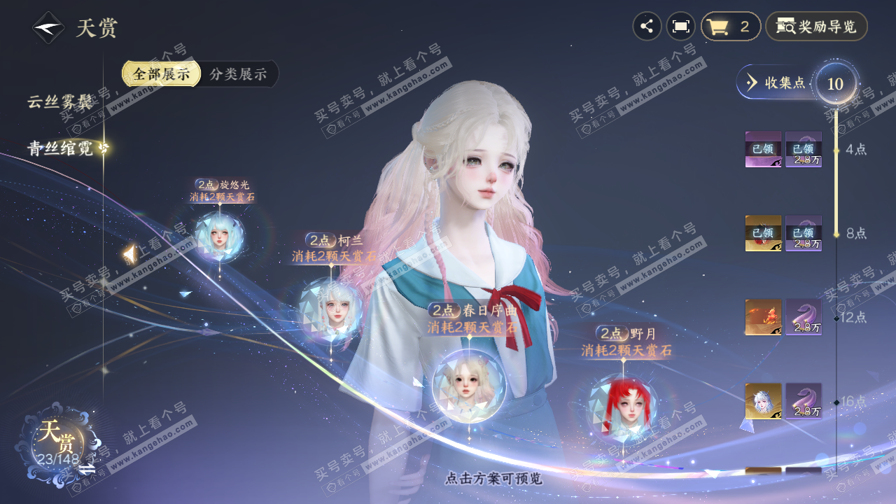 NSH322905逆水寒手游账号详情图8