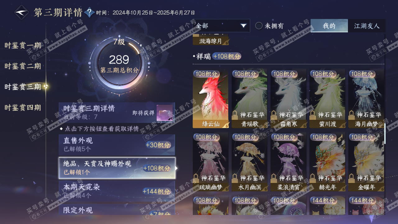 NSH322905逆水寒手游账号详情图22