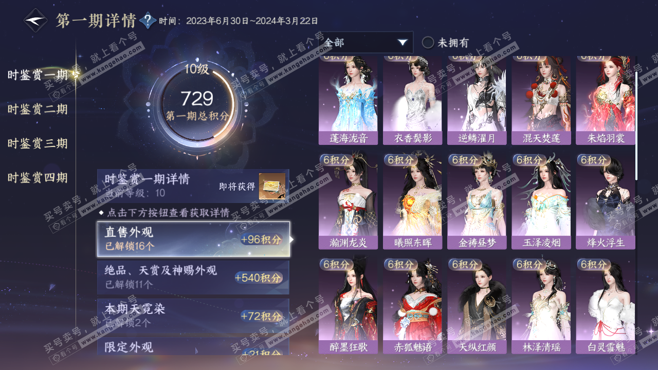 NSH322905逆水寒手游账号详情图11
