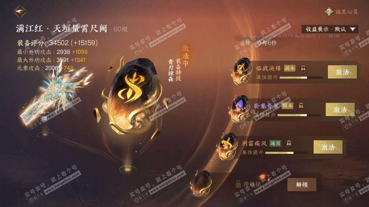 NSH322905逆水寒手游账号详情图27