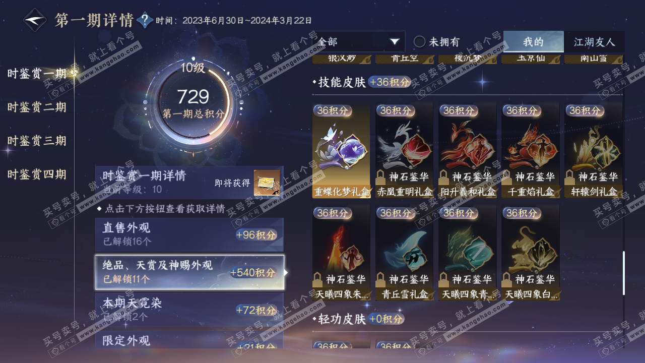 NSH322905逆水寒手游账号详情图16