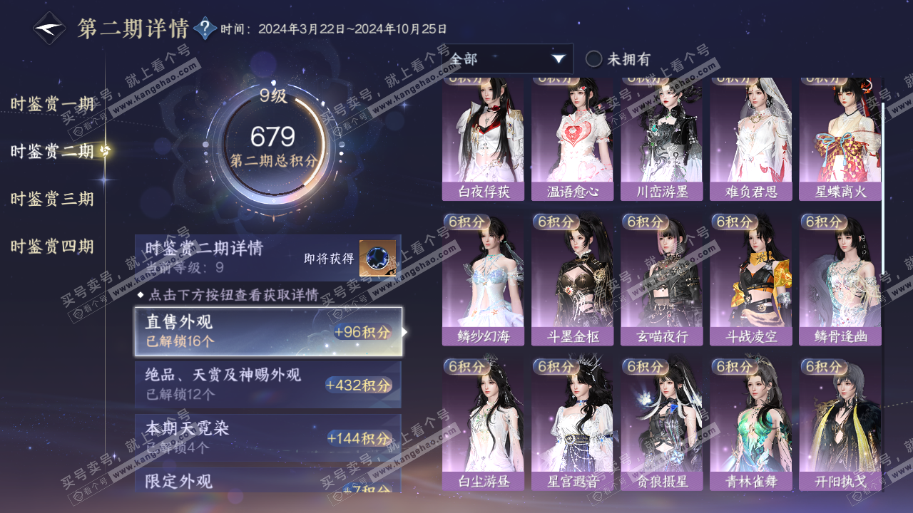 NSH322905逆水寒手游账号详情图17