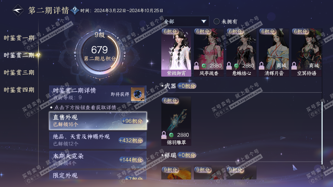 NSH322905逆水寒手游账号详情图18