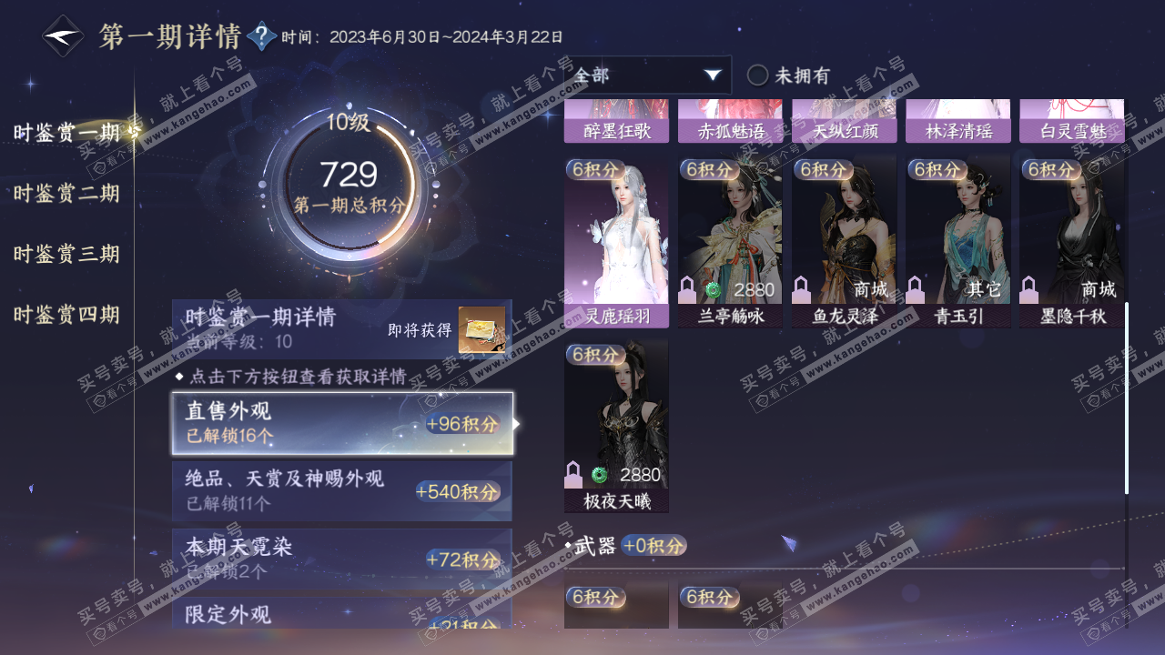 NSH322905逆水寒手游账号详情图12