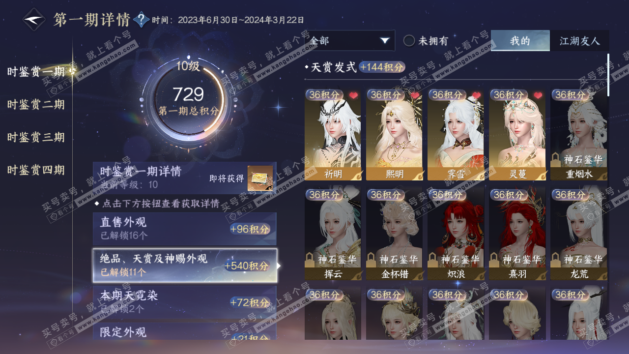NSH322905逆水寒手游账号详情图13