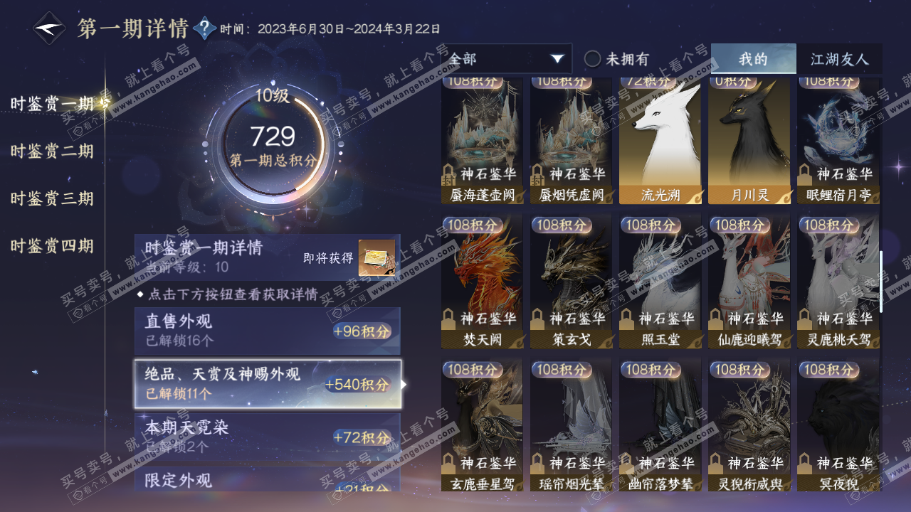 NSH322905逆水寒手游账号详情图15