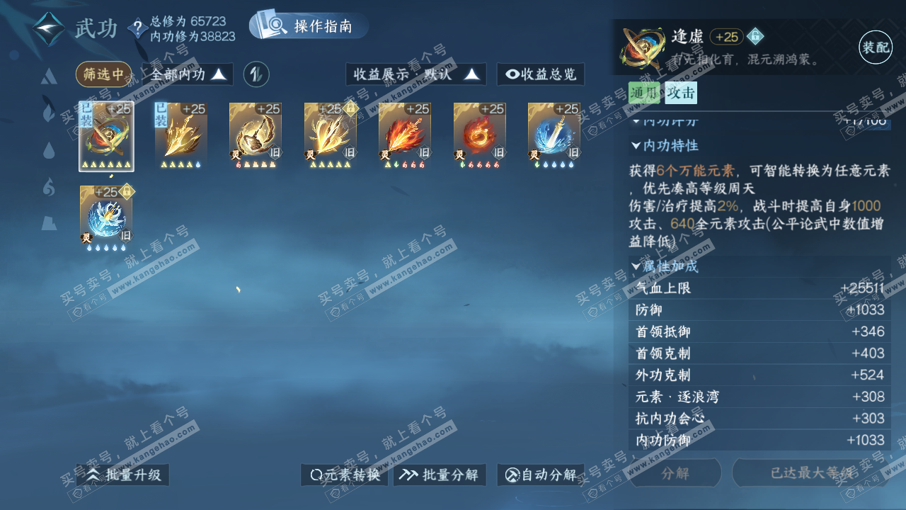 NSH322905逆水寒手游账号详情图35
