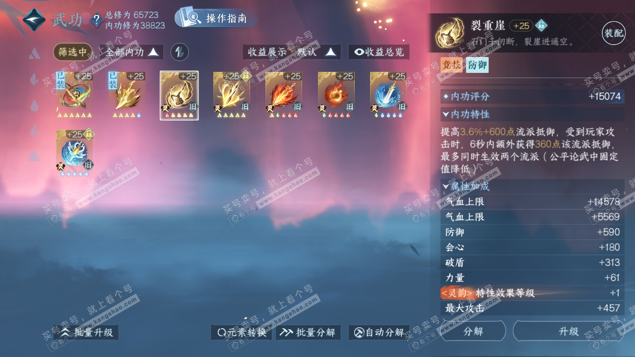 NSH322905逆水寒手游账号详情图36