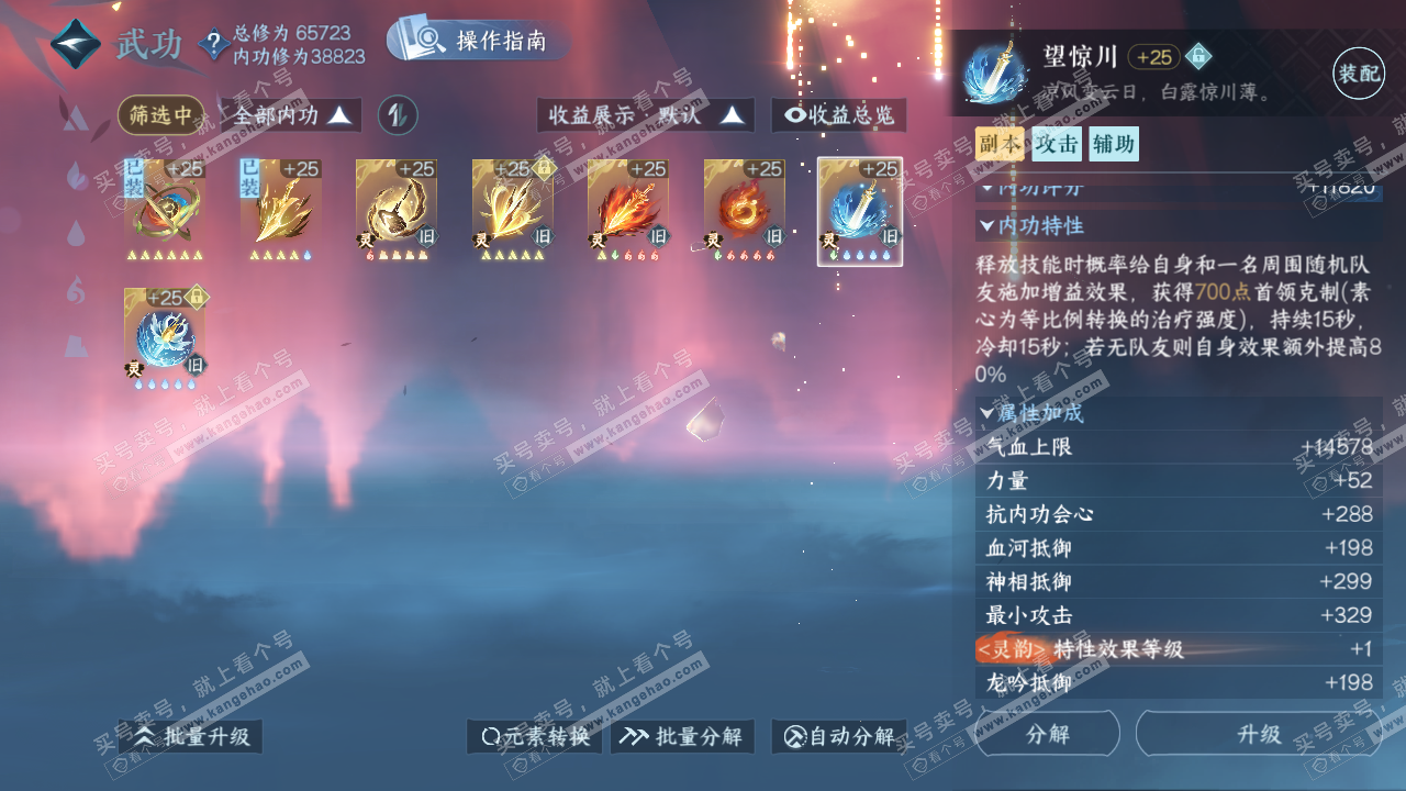 NSH322905逆水寒手游账号详情图40