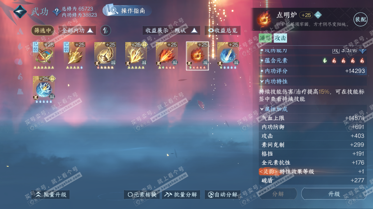 NSH322905逆水寒手游账号详情图39