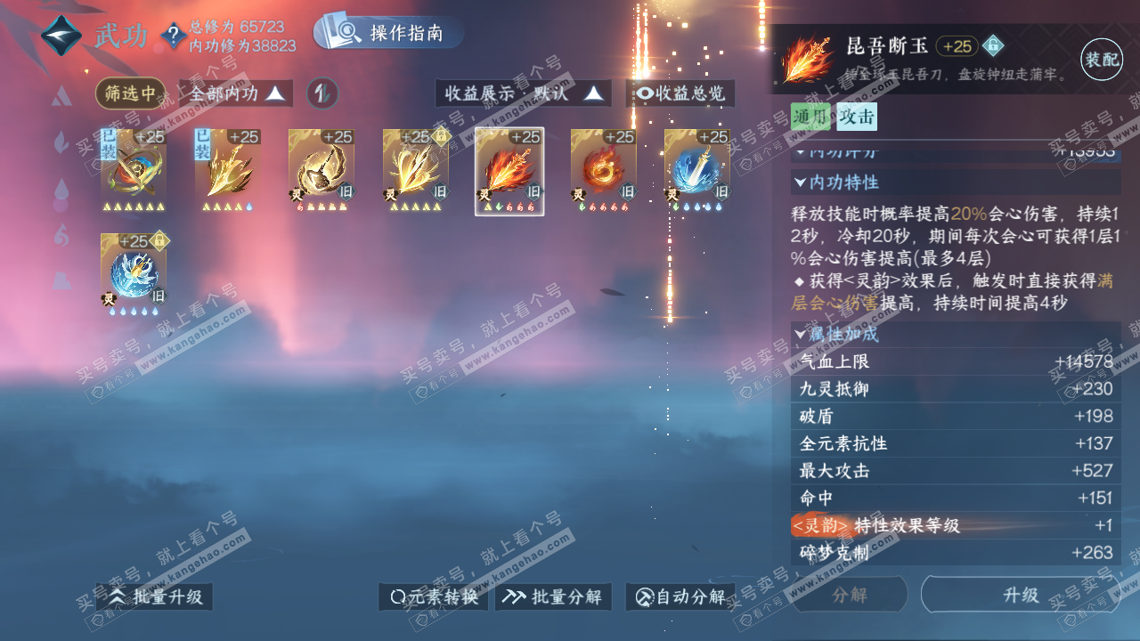 NSH322905逆水寒手游账号详情图38