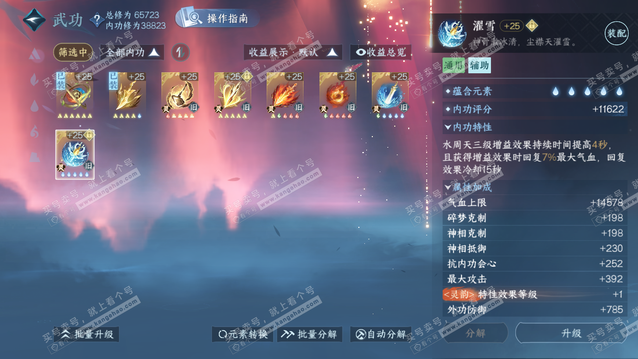 NSH322905逆水寒手游账号详情图41