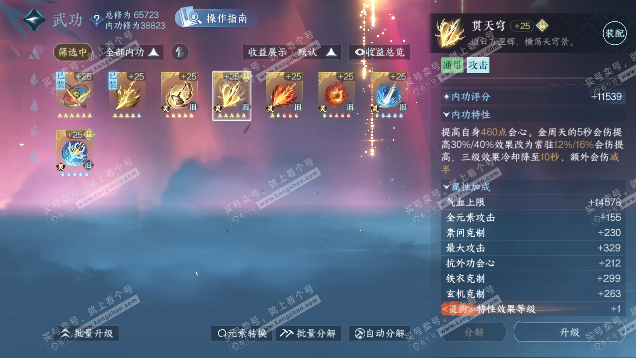 NSH322905逆水寒手游账号详情图37
