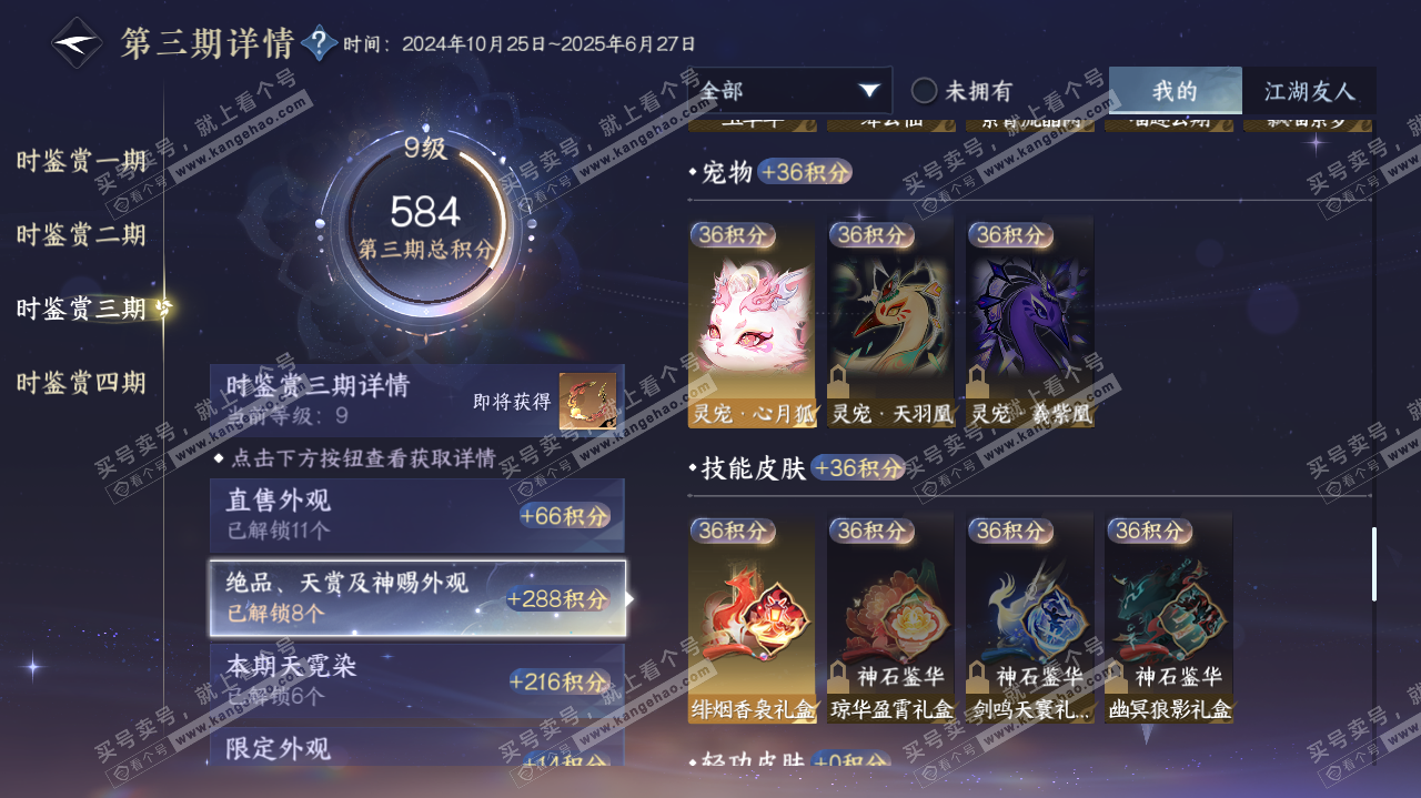 NSH322906逆水寒手游账号详情图18 NSH322906逆水寒手游账号详情图18