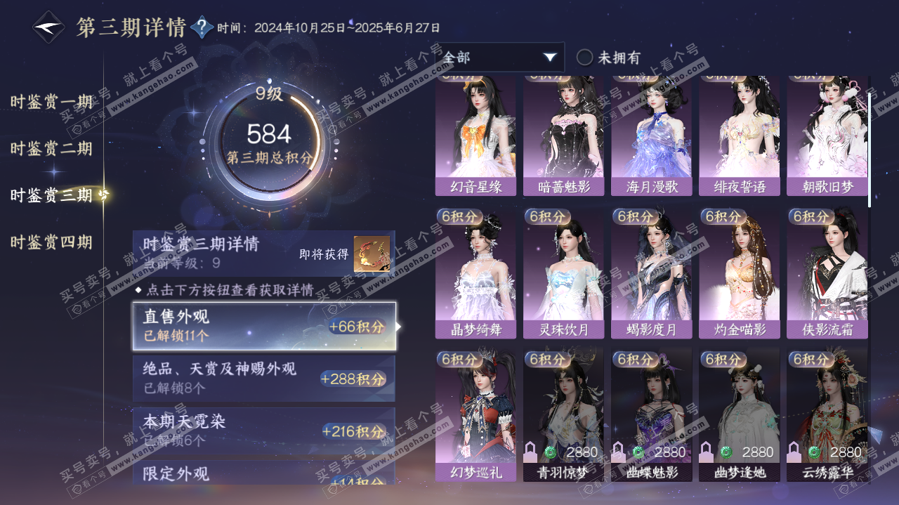NSH322906逆水寒手游账号详情图22 NSH322906逆水寒手游账号详情图22