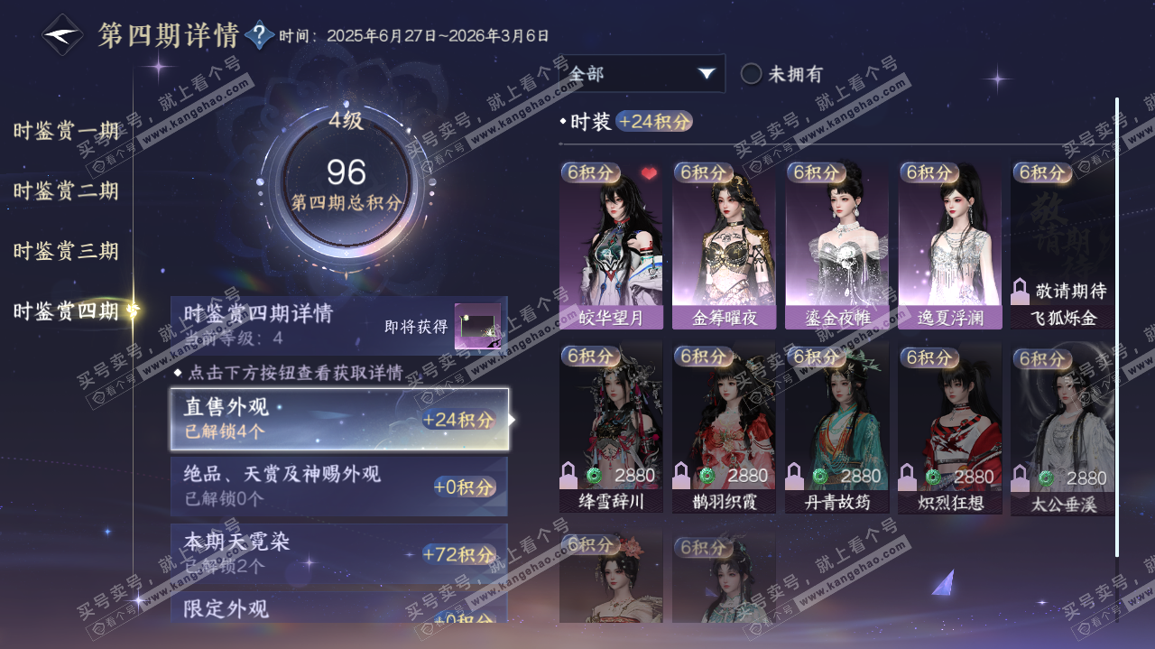NSH322906逆水寒手游账号详情图23 NSH322906逆水寒手游账号详情图23