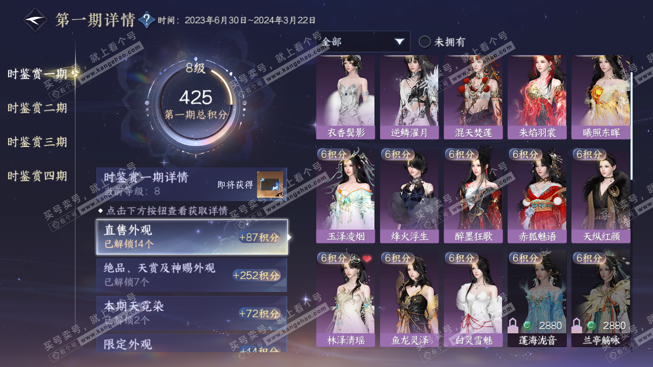 NSH322906逆水寒手游账号详情图19 NSH322906逆水寒手游账号详情图19