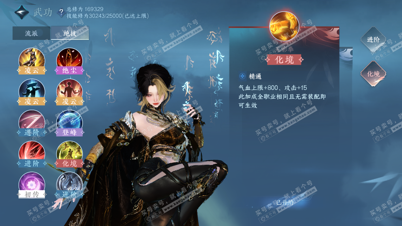 NSH322906逆水寒手游账号详情图24 NSH322906逆水寒手游账号详情图24