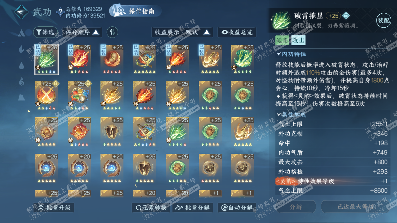NSH322906逆水寒手游账号详情图27 NSH322906逆水寒手游账号详情图27