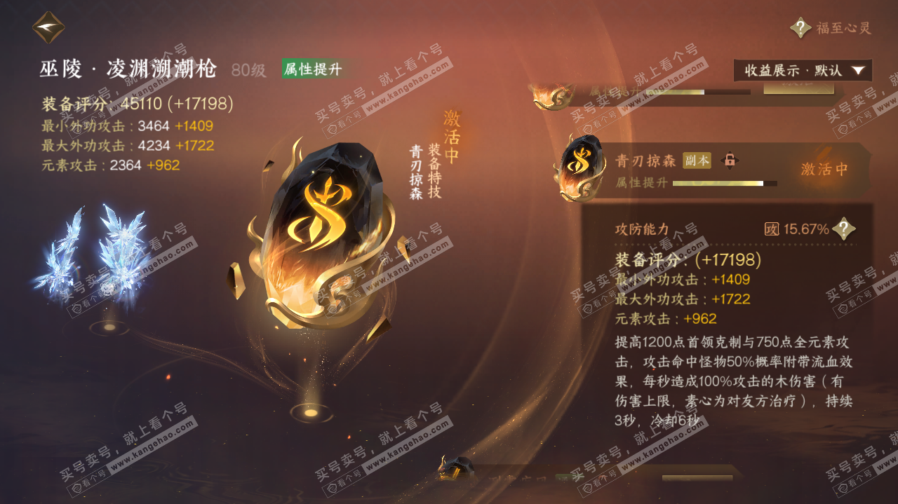 NSH322906逆水寒手游账号详情图31 NSH322906逆水寒手游账号详情图31