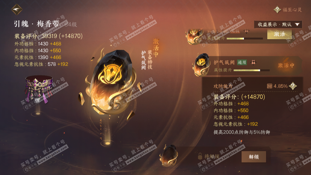NSH322906逆水寒手游账号详情图34 NSH322906逆水寒手游账号详情图34