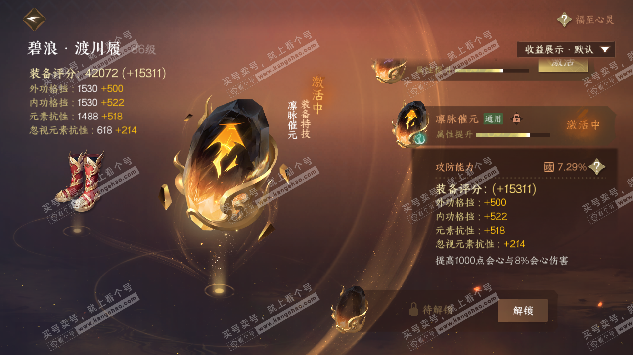 NSH322906逆水寒手游账号详情图35 NSH322906逆水寒手游账号详情图35
