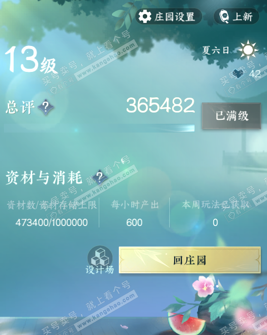 NSH322906逆水寒手游账号详情图39 NSH322906逆水寒手游账号详情图39