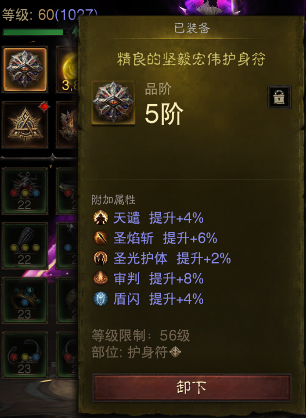 AH22895暗黑不朽账号详情图14