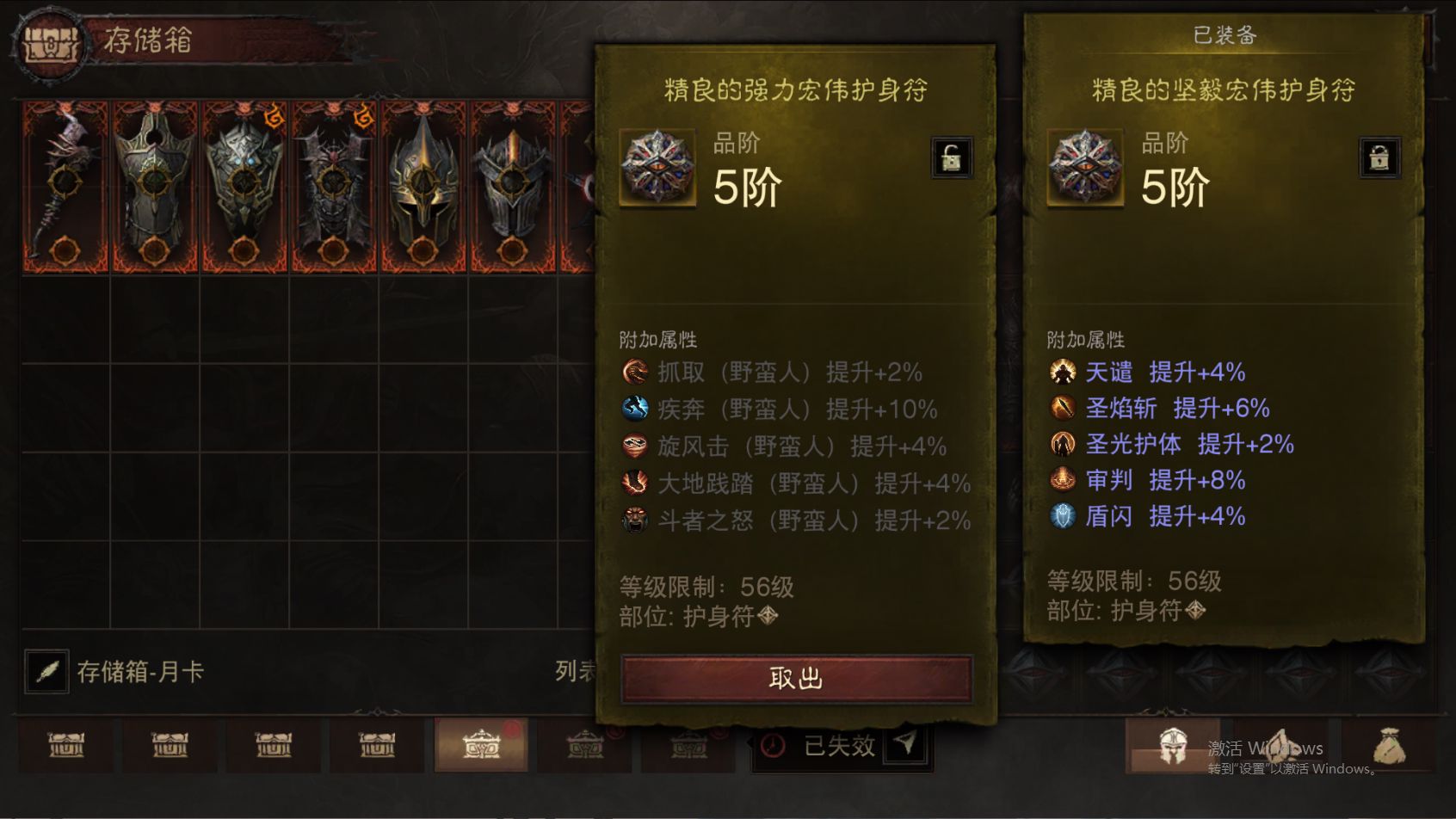 AH22895暗黑不朽账号详情图38