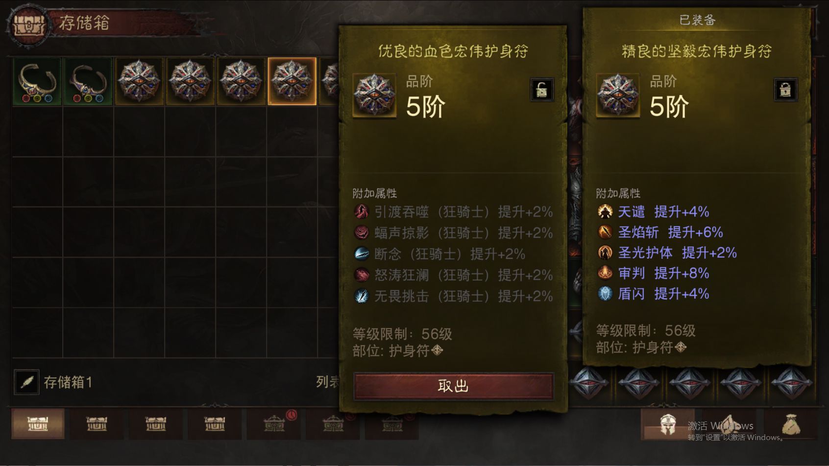 AH22895暗黑不朽账号详情图37