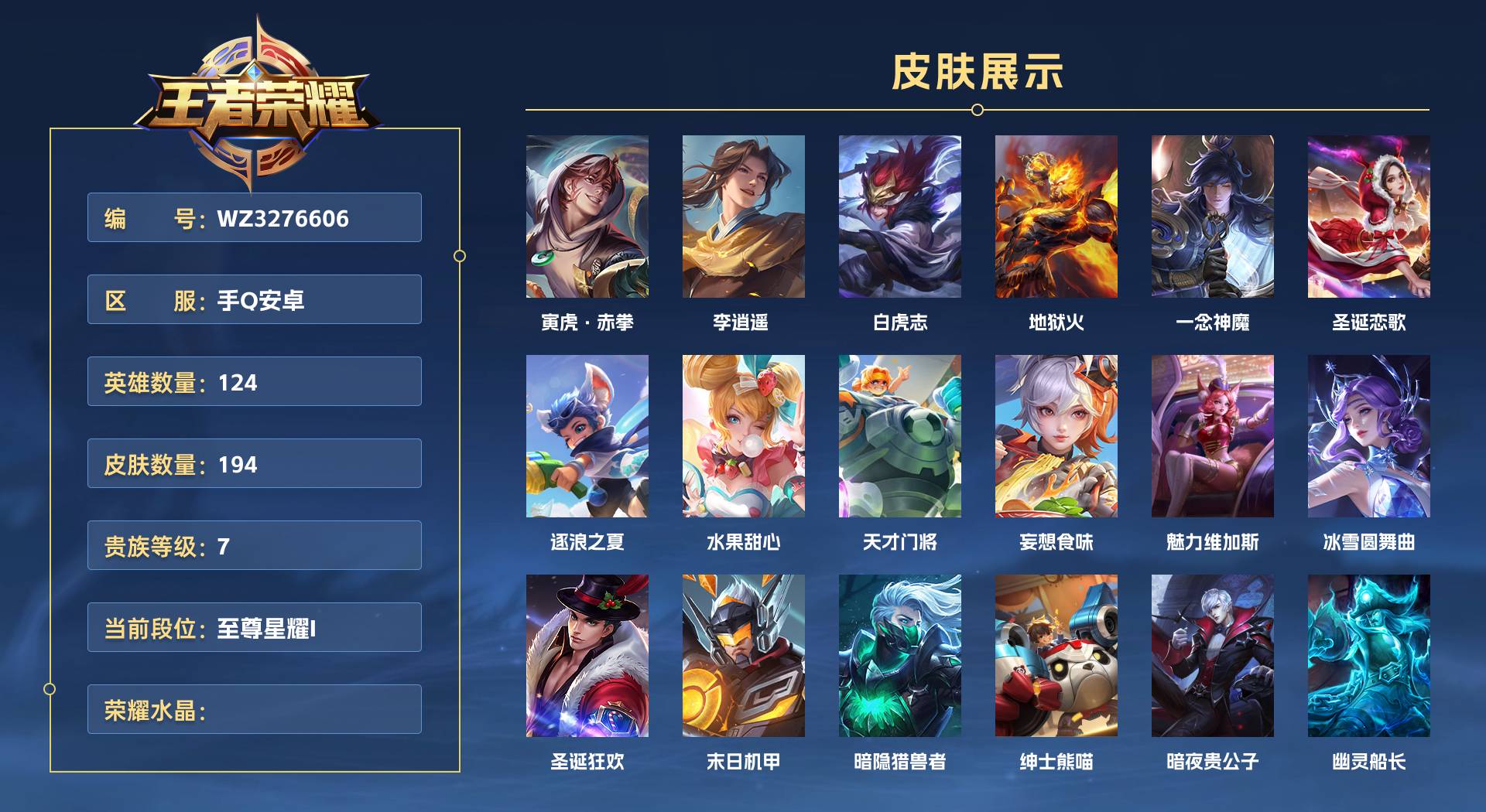 WZ3276606王者荣耀账号详情图1 WZ3276606王者荣耀账号详情图1