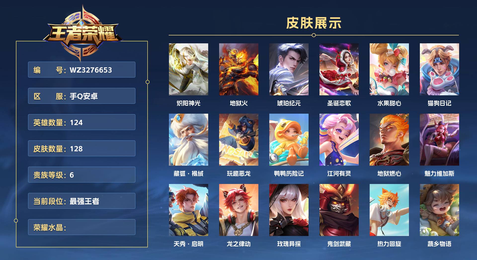 WZ3276653王者荣耀账号详情图1