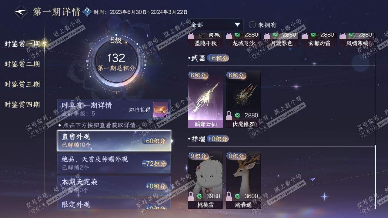 NSH322910逆水寒手游账号详情图12