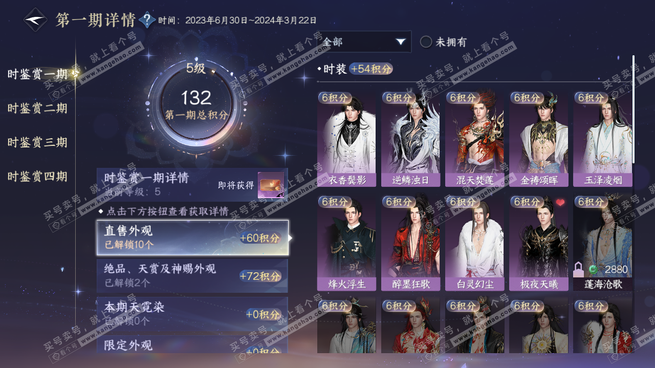 NSH322910逆水寒手游账号详情图11