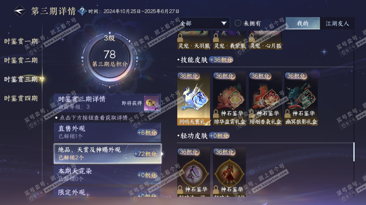 NSH322910逆水寒手游账号详情图10