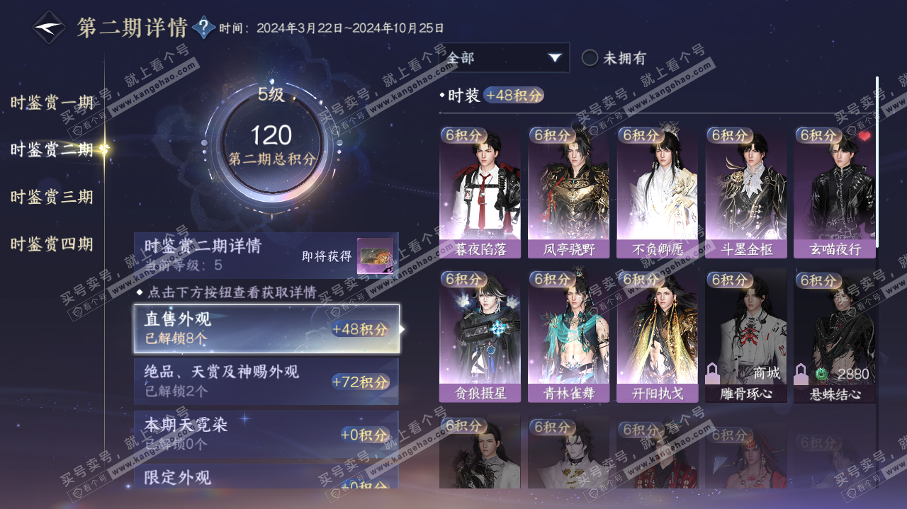 NSH322910逆水寒手游账号详情图13
