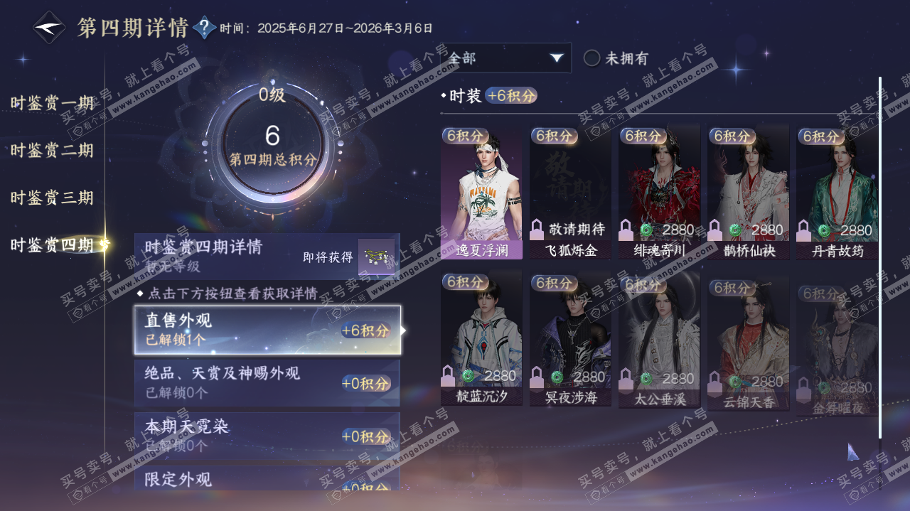 NSH322910逆水寒手游账号详情图15